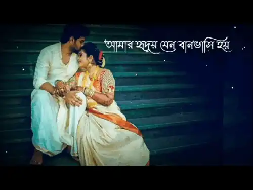 Amr Hridoy Jano Banvasi Hoy Bengali Video Status