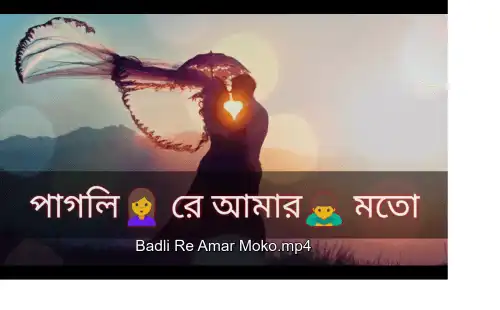 Badli Re Amar Moko Bengali Video