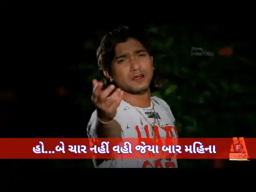 Be Char Nahi Vahi Ja Baar Mahina Gujarati Status Video