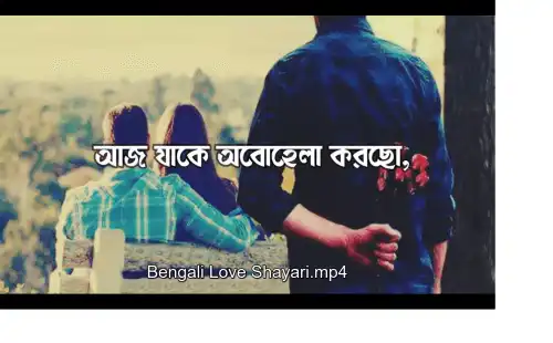 Bengali Love Shayari Bengali Whatsapp Status Video