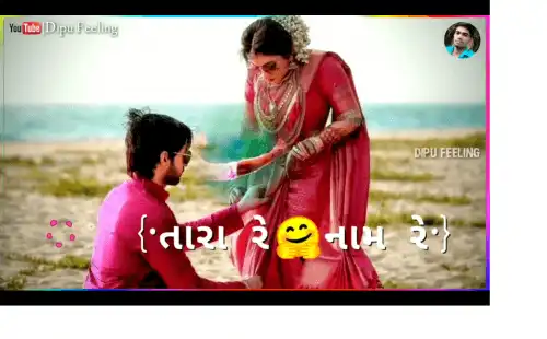 Bhul tari nthi sajan Romantic Couple Status Video