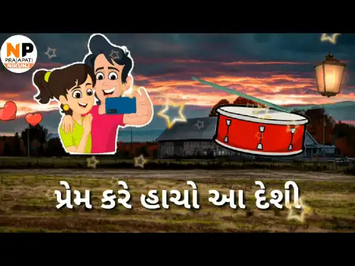 Dil Na Bhola Re Ho Aa Deshi Gujarati Status Video