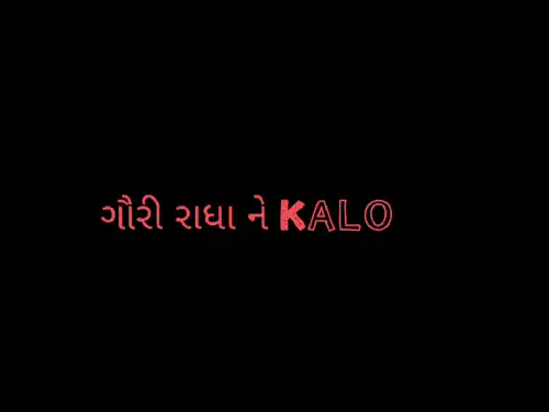 Gori Radha Ne Kalo Kaan Gujarati Video