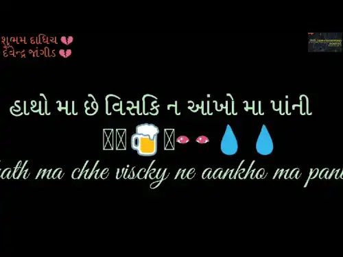 Haath Ma Chhe Wisky ne Aankho Ma Paani Gujarati Video