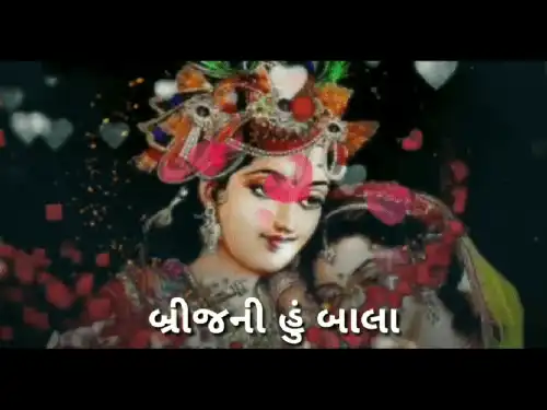 Hee Kaana Hu Tane Chahu Gujarati Status Video