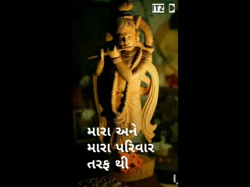 Krishna Flute Gujarati Status Video