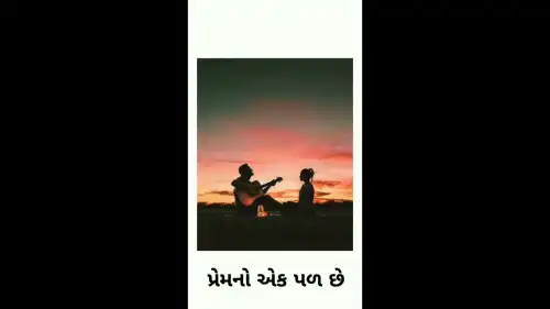 Mahefil Ni Gazal Chhe Tu Gujarati Video