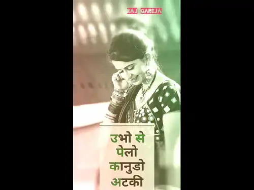 Morli Vala Re Kanaiya Morli Vala  Re Gujatati Whatsapp Status Video