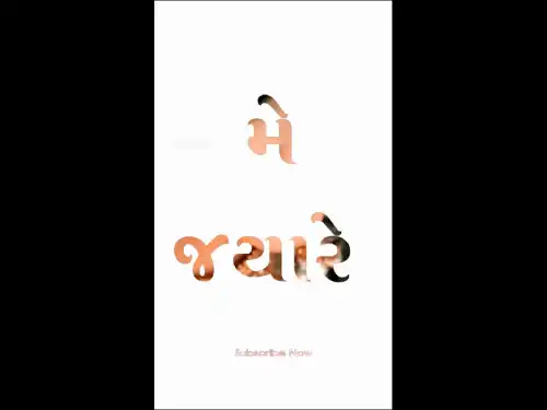Nain Ne Bandh Rakhi Ne Me Jyare Tamne Joya Chhe Gujarati Status Video