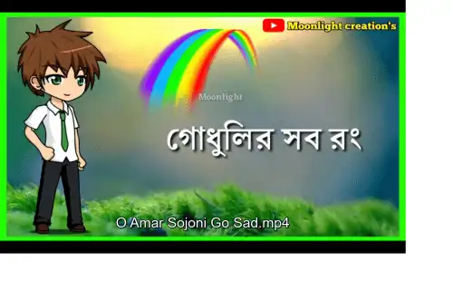 O_Amar_Sojoni_Go_Sad_Bengali_Video_Status_thumbnail.webp
