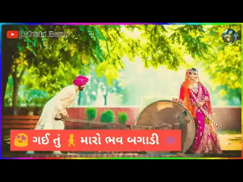 Prem Zeri Rog Lagadi Gai Tu Maro Bhav Bagadi Gujarati Video