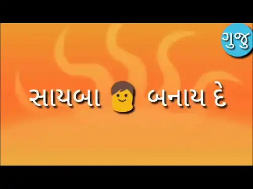 Sayba Banvu Chhe Mare Tari Laadi Gujarati Video