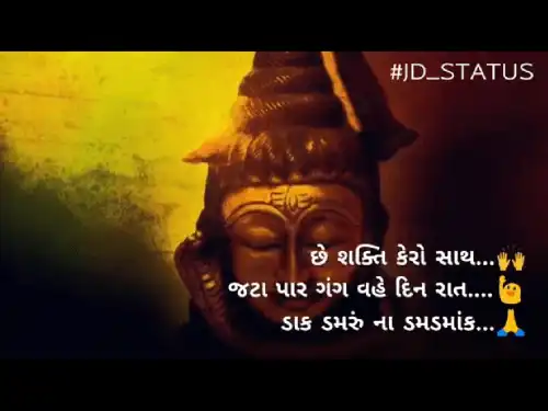 Shiv Ne Bhajo Din Ne Raat Gujarati Status Video