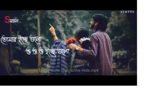 Tomar Icche Gulo Ichhe Hole Bengali Video Status