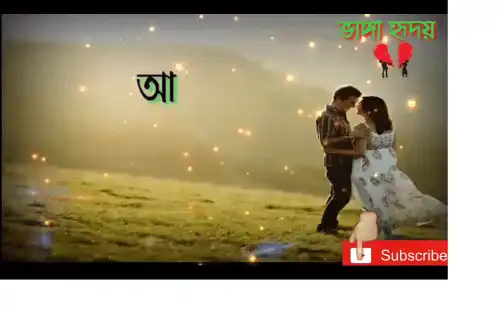Tui Amake Agle Rakh Bengali Video Status