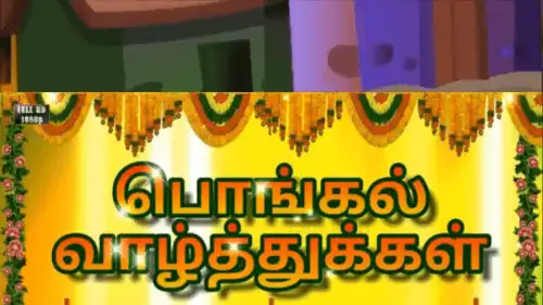 Best_Pongal_Greetings_WhatsApp_Status_Video_thumbnail.webp