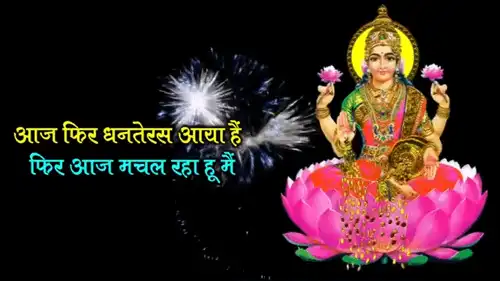 Dhanteras_Greetings_WhatsApp_Status_thumbnail.webp