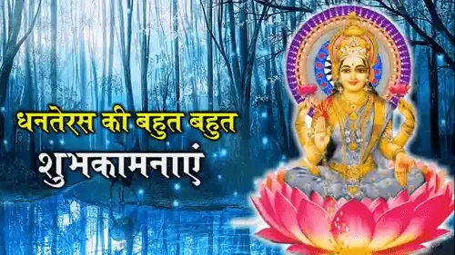 Dhanteras_Special_WhatsApp_Video_Status_thumbnail.webp