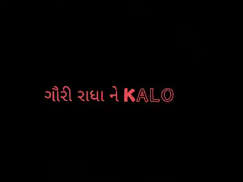 Gori_Radha_Ne_Kalo_Kaan_Gujarati_Video_thumbnail.webp