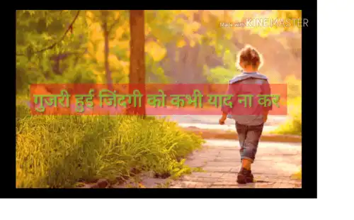 Gujri_Huyi_jindagi_ko_kabhi_yaad_na_kar_Motivational_Whatsapp_Status_thumbnail.webp