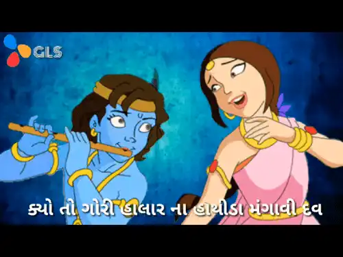 Kaano_Rame_Chhe_Mari_Ked_Maa_Gujatati_Whatsapp_Status_Video_thumbnail.webp