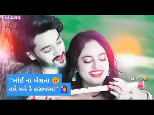 Koi_No_Vaar_Ave_Re_Koi_No_Star_Ave_Re_Gujarati_Status_Video_thumbnail.webp
