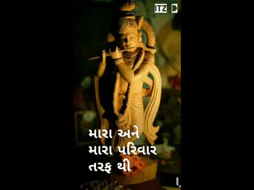 Krishna_Flute_Gujarati_Status_Video_thumbnail.webp