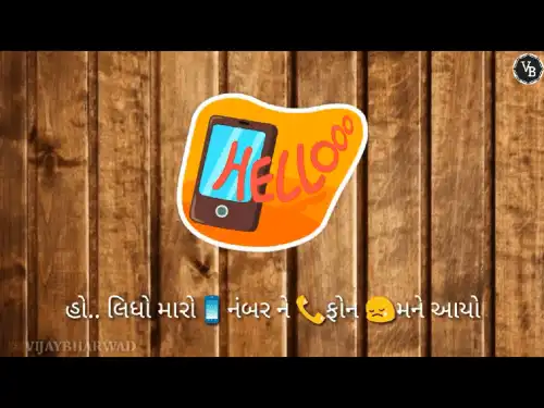 Lidho_Maro_Number_ne_Phone_Mane_Aayo_Gujarati_Video_thumbnail.webp