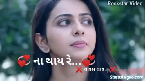 Prem_Thay_Re_Ek_J_Var_Gujarati_Status_Video_thumbnail.webp