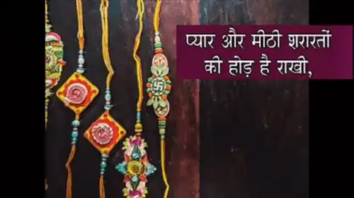 Rakshabandhan_Special_Shayari_Video_Status_thumbnail.webp