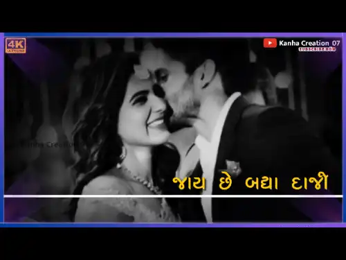 Tane_Ne_Mane_Bhela_Joye_Duniya_Jay_Che_Daazi_Gujatati_Whatsapp_Status_Video_thumbnail.webp